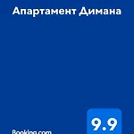 димана Appartement *